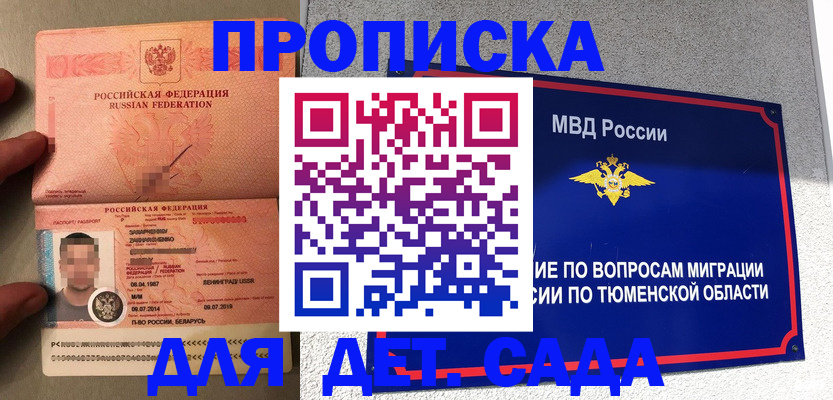 временная регистрация в квартире в Шимановске