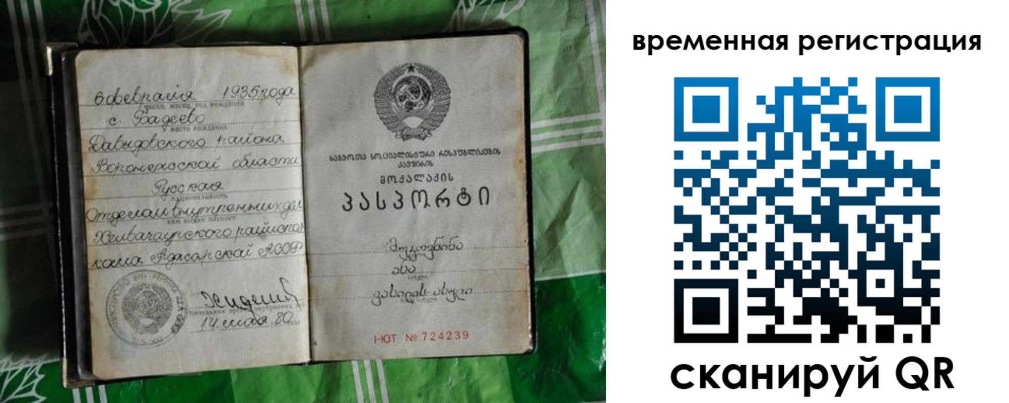 миграционный учет в Шимановске