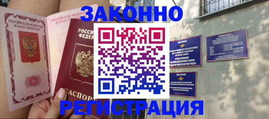 миграционный учет в Шимановске