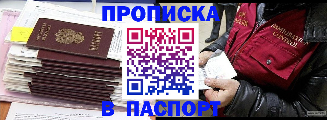 прописка для школы в Шимановске